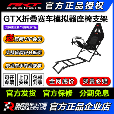 ARTcockpit GTX 折叠赛车模拟器座椅方向盘支架