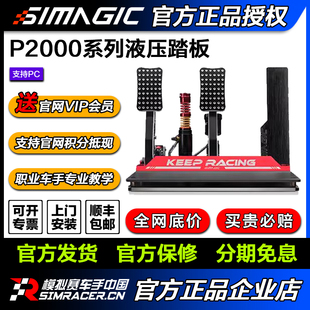 simagic速魔P2000液压踏板赛车游戏模拟器阿尔法直驱 高翔GAOX