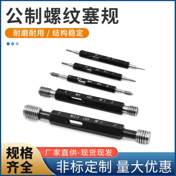 6H公制细牙螺纹塞规通止规牙规内螺纹量规测量检具高精度M14-60*2