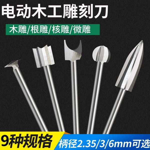 木工电动木雕根雕雕刻刀铣刀钻头刀头打磨镂空雕刻工具套装