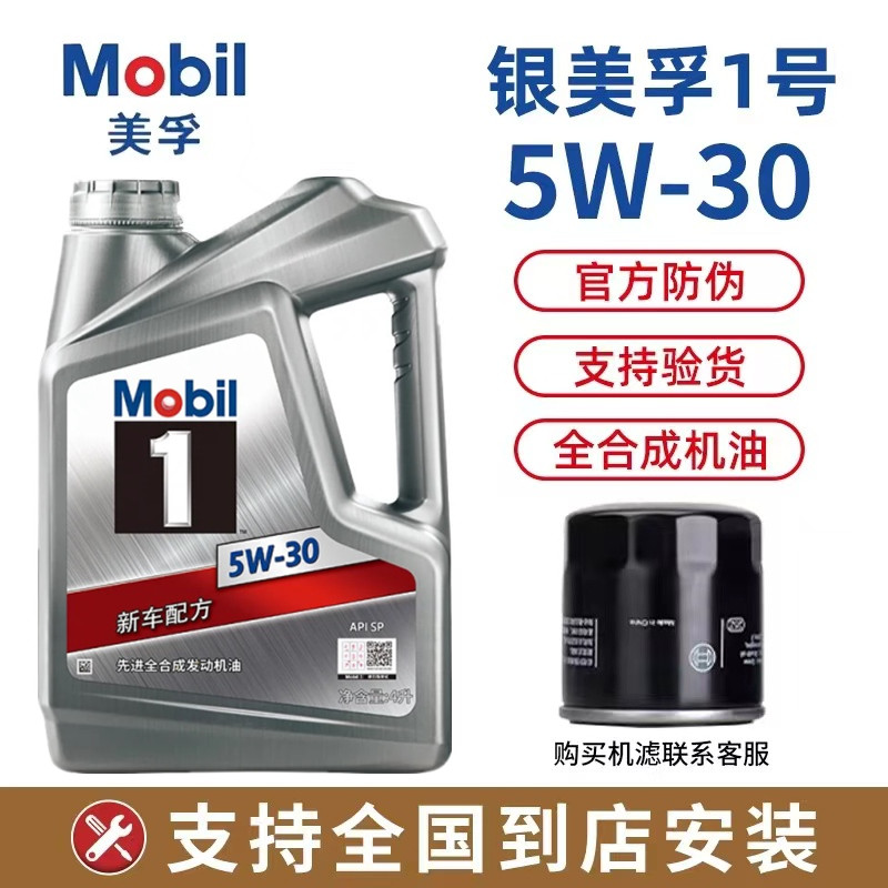 Mobil银美孚一号经典版5W-30汽油车发动机全合成机油SP原装正品4L-封面