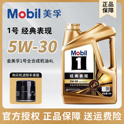 Mobil美孚1号SP级5W30全合成机油