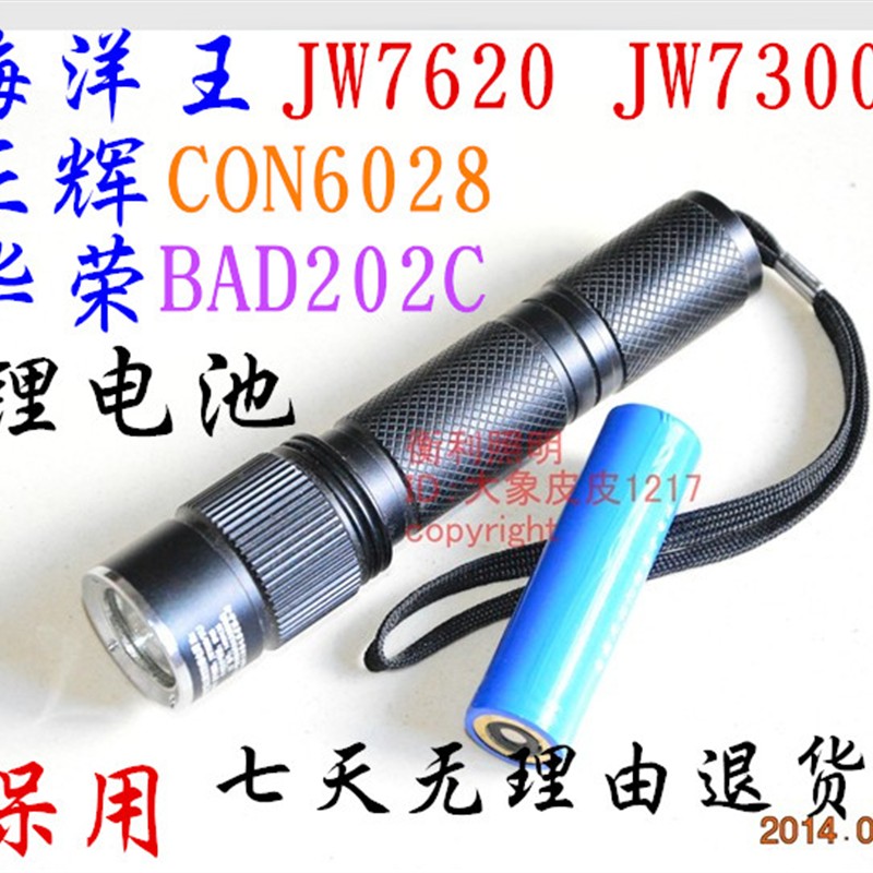 JW7620/TU JW7301HL JW7620A微型防爆电筒高能锂电池充电器