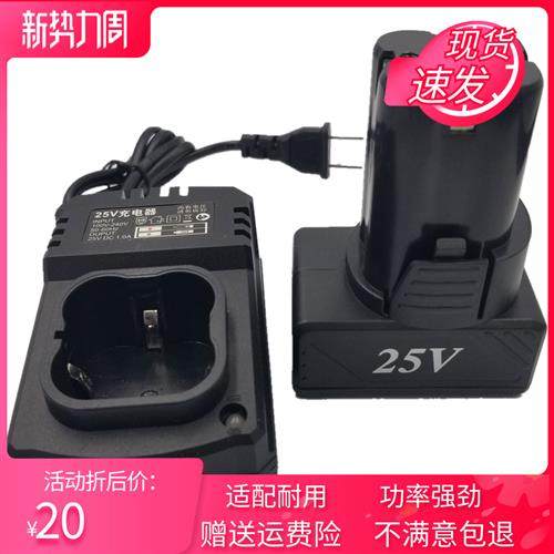 福瑞德25V充电钻电扳手电工具冲击钻电螺丝刀手枪钻锂电池充电器