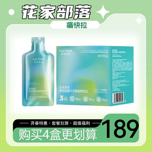 花家部落痛快拉藜麦肽膳纤发酵植物饮品常净包清理肠道