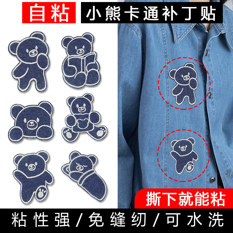 补丁贴自粘免缝牛仔裤牛仔衣无痕衣服破洞贴修补神器大号小熊布贴