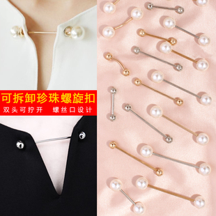 扣免缝防走光配饰女v领收紧固定装 双头珍珠扣子衣服袖 饰螺丝纽扣