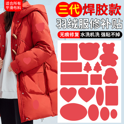 红色修补布贴自粘免缝衣服羽绒服包包皮衣破了补洞衣贴高端补丁贴