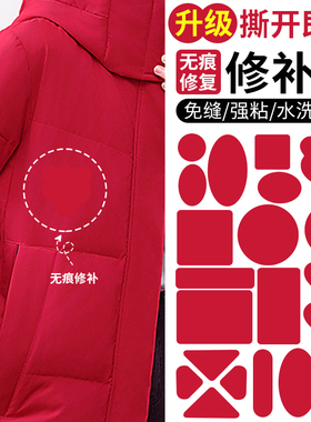 红色补丁贴自粘免缝衣服皮衣羽绒服修补修复破洞装饰防水补洞布贴