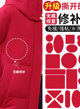 红色补丁贴自粘免缝衣服皮衣羽绒服修补修复破洞装饰防水补洞布贴