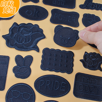 藏青色刺绣布贴衣服裤子无痕款隐形修复修补贴自粘免缝图案补丁贴