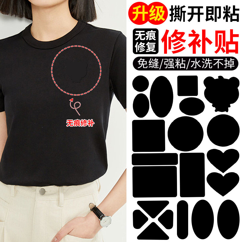 黑色补丁贴强力自粘免缝短袖衣服破洞修补修复神器可水洗大号布贴