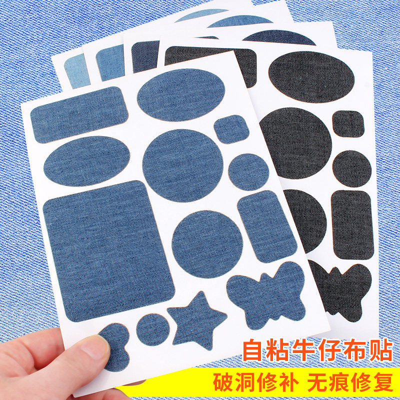 自粘牛仔裤布贴补丁贴装饰衣服百搭新款无痕修复免缝大号破洞贴花
