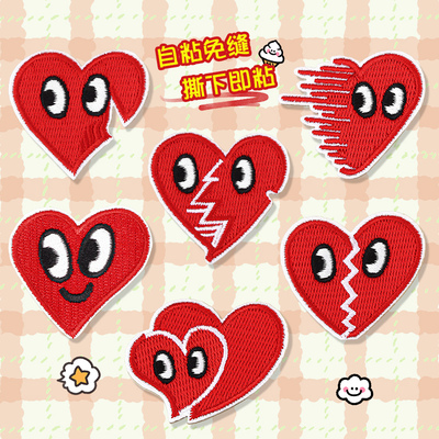 红色爱心布贴衣服羽绒服裤子包包高端修补神器自粘免缝刺绣补丁贴