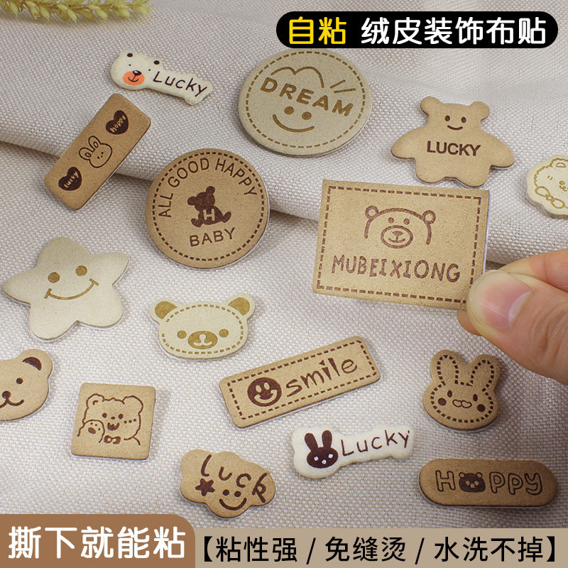 绒皮刺绣布贴自粘免缝衣服T恤书包破洞修补贴卡通小熊字母补丁贴图片