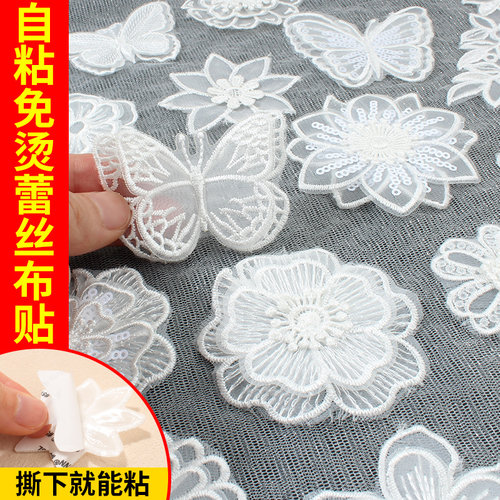 白色欧根纱补丁自粘芊露网纱蕾丝