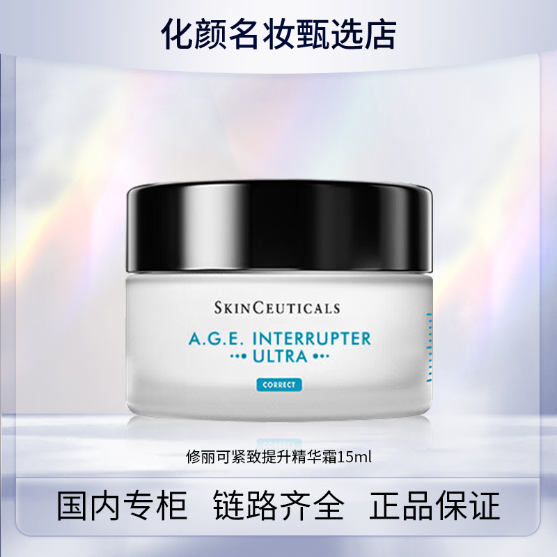 修丽可AGE紧致面霜中样