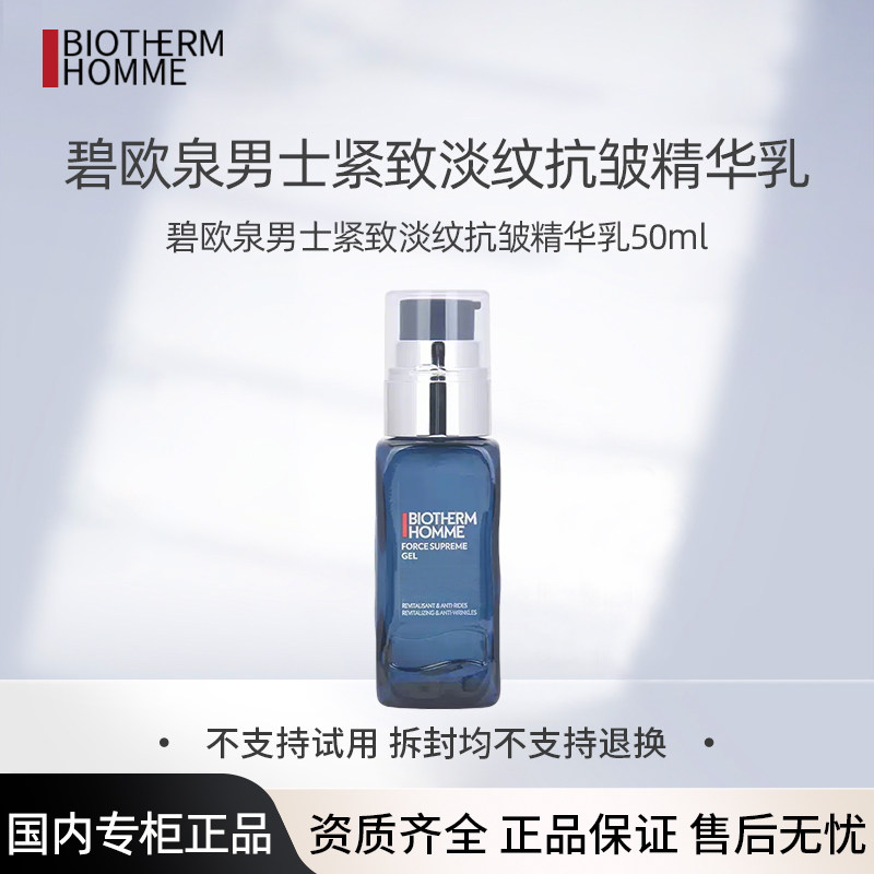碧欧泉男士蓝钻乳液50ml