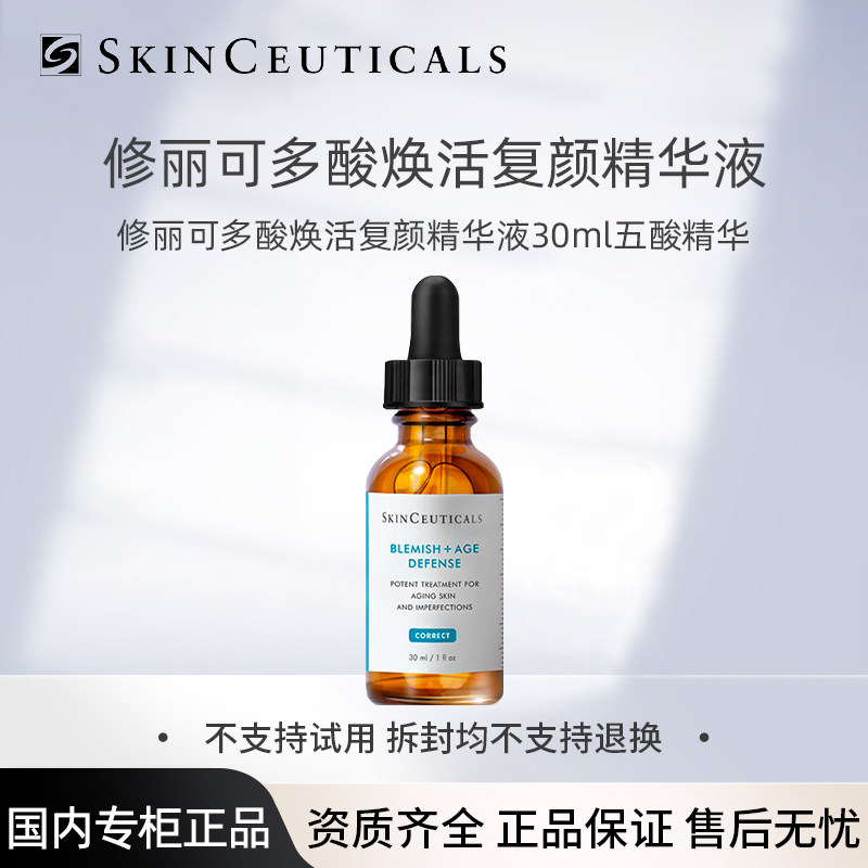 修丽可果酸焕活精华液30ml