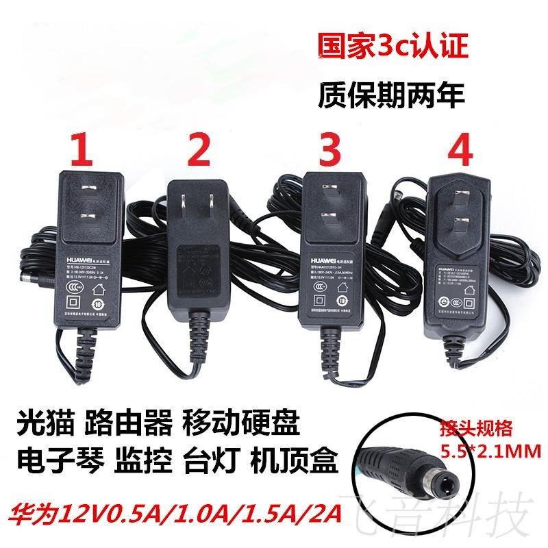 适用于华为12V0.5A/1A1.5A/2A路由器充电线12V光猫机顶盒监控电源