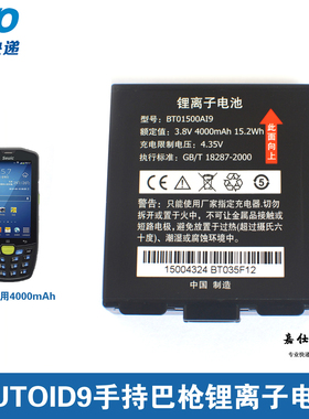 中通快递东大A9 1/2巴枪电板 AUTOID9  把枪后盖 BT01500AI9 电池