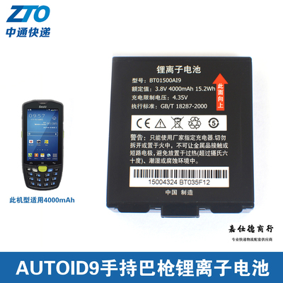 中通快递东大A9 1/2巴枪电板 AUTOID9  把枪后盖 BT01500AI9 电池
