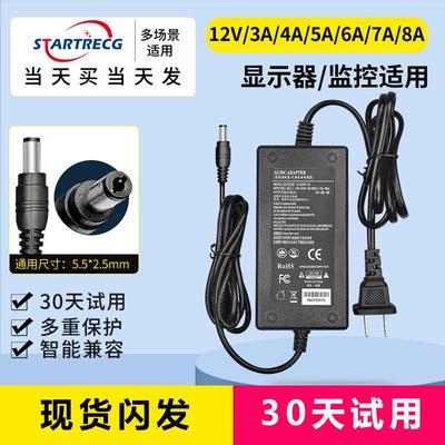 显示器电源适配器12V3A2.5A4A5A台式电源线录像机监控一体机电脑
