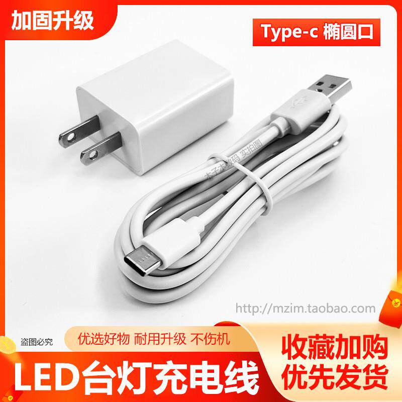 LED台灯电源线飞浦夹子利宿舍护眼灯DC5V充电线TYPEC充电器数据线