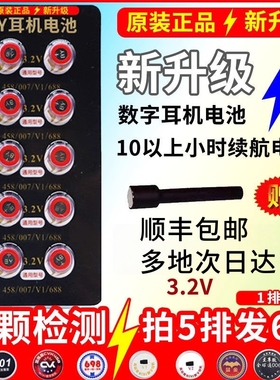 cvk458数字耳机原装电池007  一对一  001 680 698 V1 V2通用