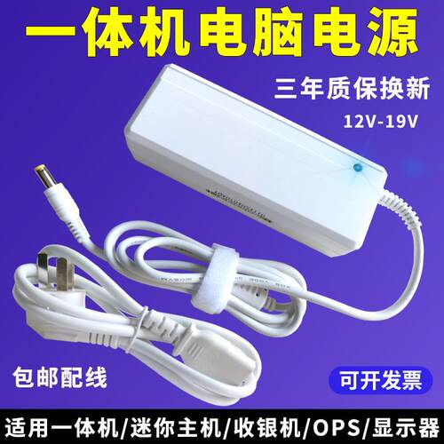 一体机电脑电源原装适配器迷你主机充电器12V6.5A7.5A 19V4.74A7A