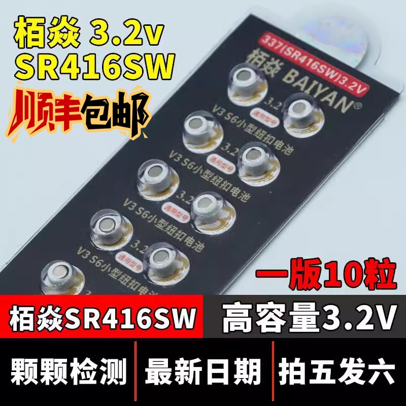 416337sr416sw纽扣电池