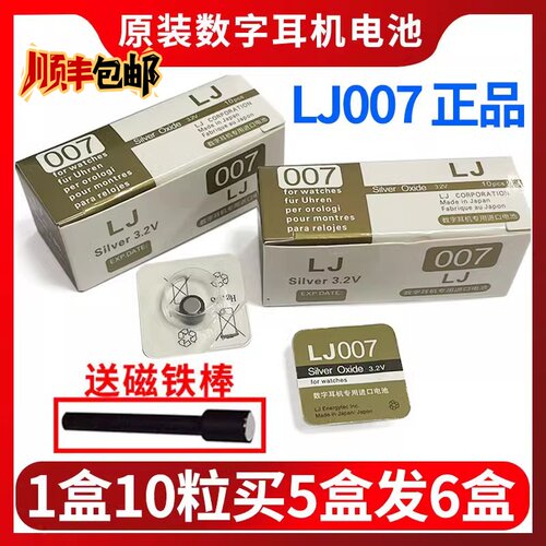 lj007数字耳机电池458电池008488
