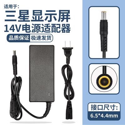 三星显示器台式电脑液晶屏专用智能适配器14V3A2.14a2.5A充电源线