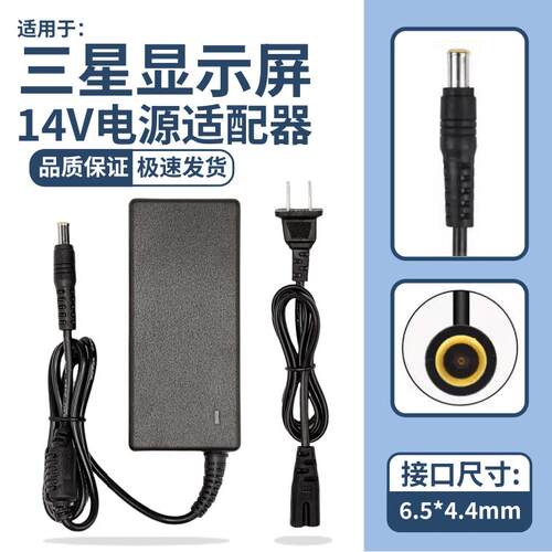 三星显示器台式电脑液晶屏专用智能适配器14V3A2.14a2.5A充电源线