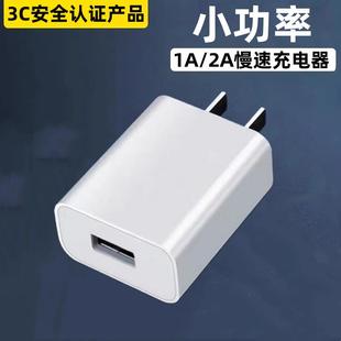 5V1A充电头3C认证慢充小功率5W适用台灯 蓝牙耳机 充电宝 指纹锁充电器等小电子产品充电插头5V2A电源适配器