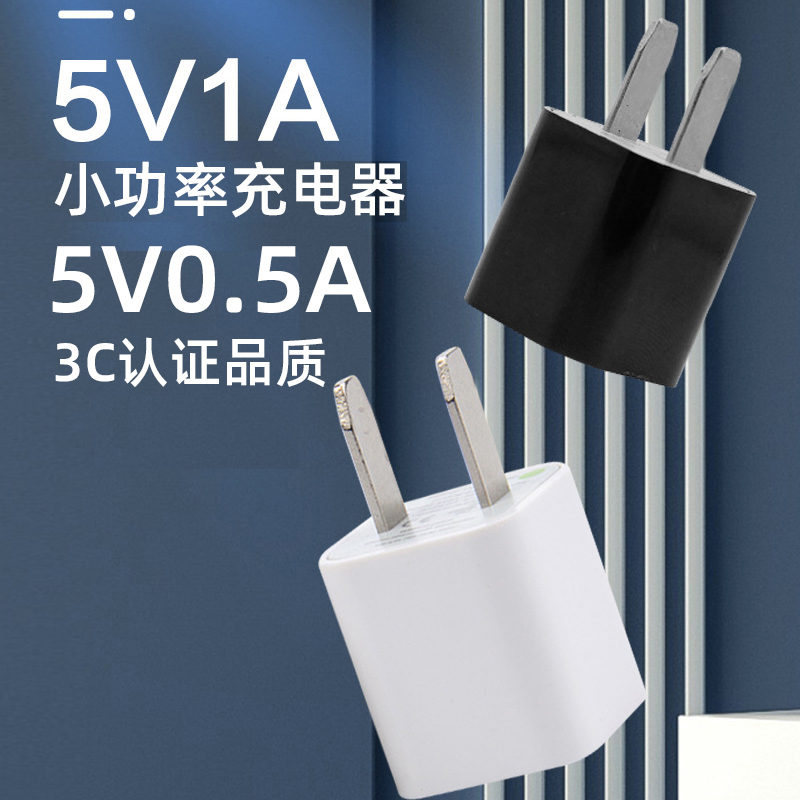 5V0ma充电头3c认证小功率A
