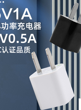 5V500ma充电头3c认证小功率5V0.5A慢充充电器usb适用安卓苹果蓝牙耳机手表手环插头0.7a1a功率老人手机小电流