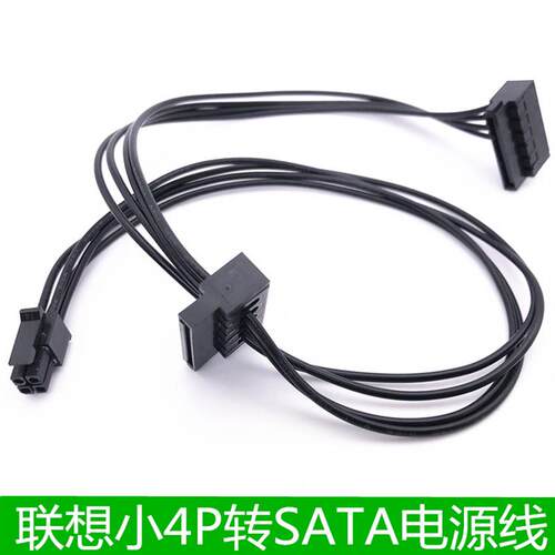 联想小4pin转sata电源线主板迷你小口4针4P转串口SSD硬盘供电线