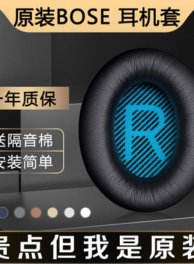 原装适用BOSEQC35耳罩二代保护套QC25头戴耳机海绵套QC15皮质