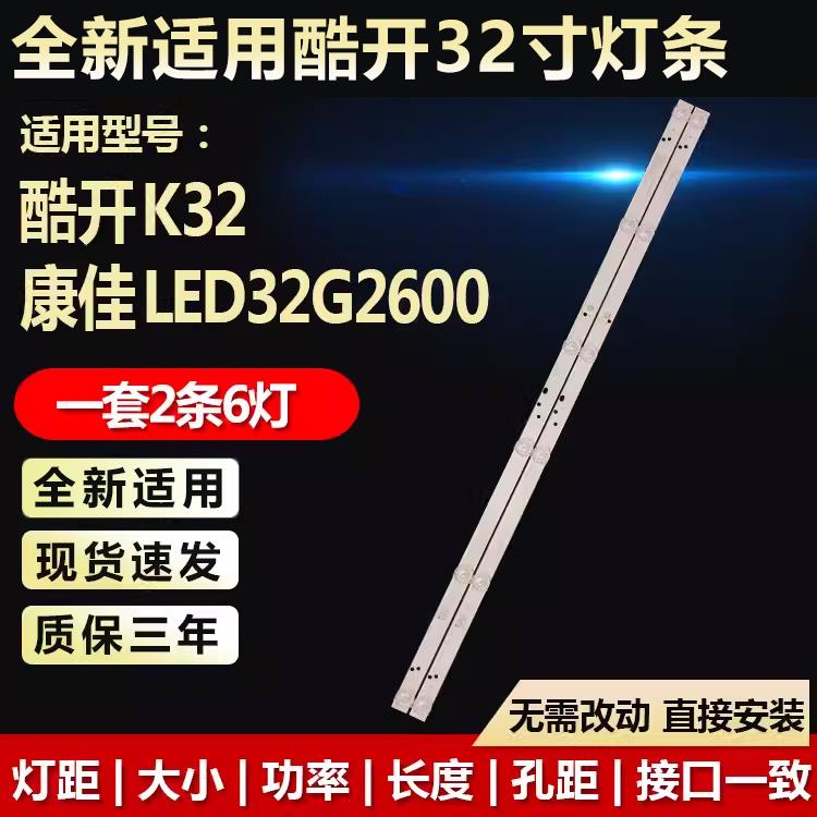 全新适用创维酷开K32康佳LED32G2600液晶电视灯条ZX32ZC332M06A2