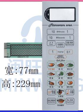 格兰仕微波炉面板G8023CSL-K3G8023CTL-K3薄膜控制开关触摸按键