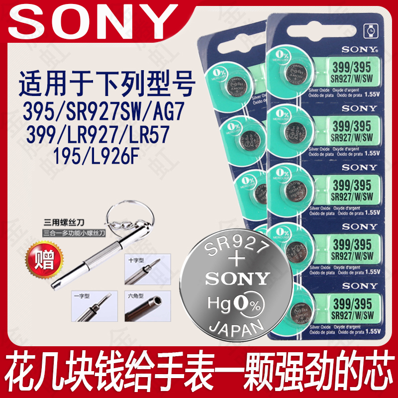 SONY索尼原装纽扣电池SR927SW/395/AG7/LR927适用村田DW卡西欧DK石英手表电池持久耐用瑞士小粒电子 3C数码配件 纽扣电池 原图主图