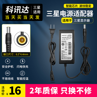 三星显示器电源适配14V2A3