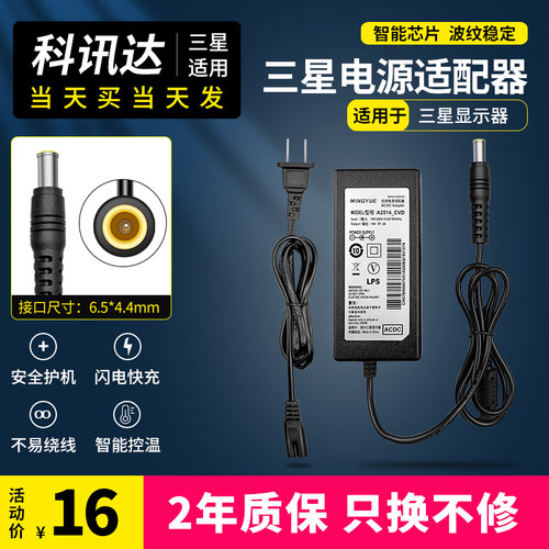 三星显示器电源适配14V2A3