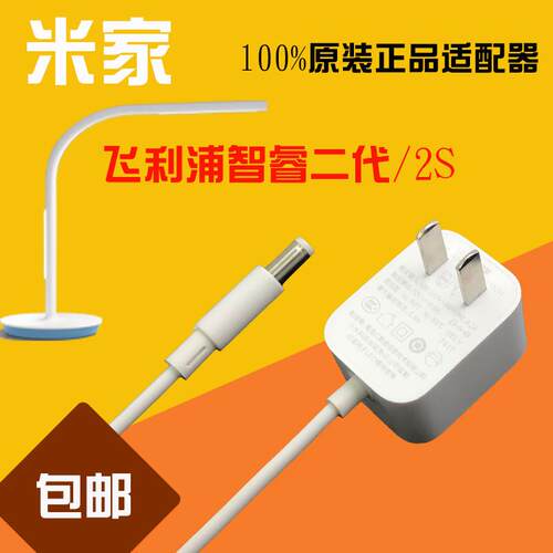 适用于小米家护眼床头台灯1/2代/2S/PROLED智能卧室灯电源适配器线