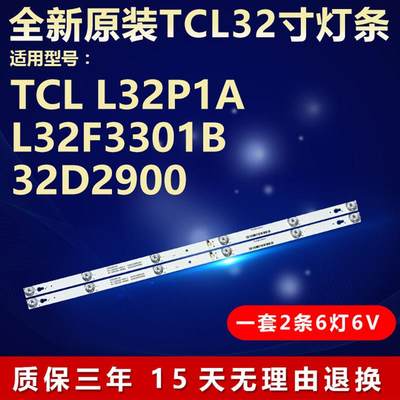 原装TCLL32P1A灯条L32F3301B32D290032HR330M06A8V14C-LB3206
