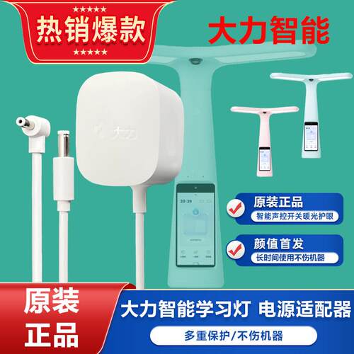 原装大力DLSD-H1智能学习台灯作业灯充电源适配器线12V1.75A插头