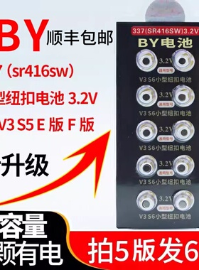 S6超小BY电池337(SR416SW)348V3S5超小耳塞电子3.2V超长待机