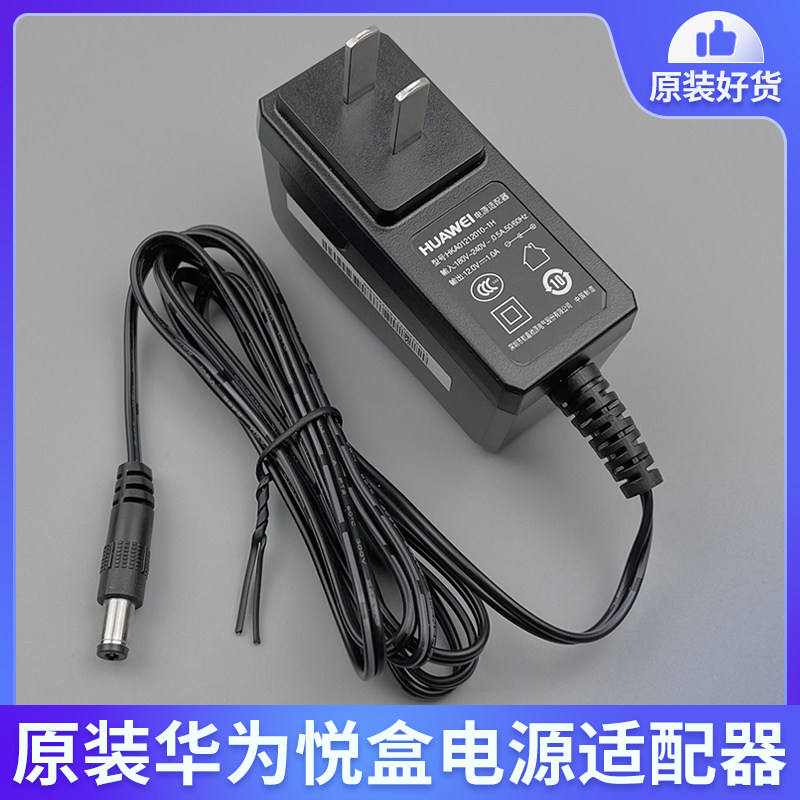 全新华为悦盒ec6108v9c电源适配器12v1a电源网络机顶盒电源线