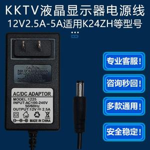 12V2.5A适配器康佳KKTV液晶显示器K24ZH英寸电脑屏幕K32ZH电源线